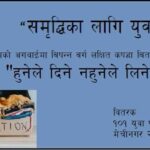 जग्गाको स्वामित्व हस्तान्तरण गर्न राष्ट्रिय आवास कम्पनी बाधक बन्न हुदैन : मन्त्री गुरुङ